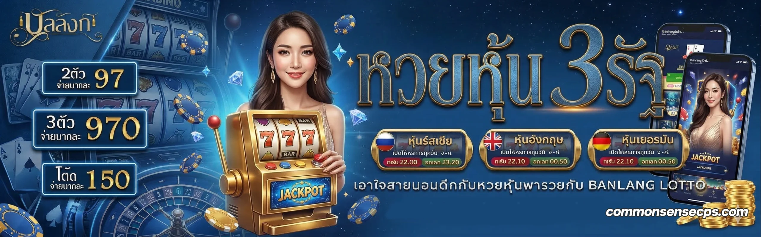 บัลลังก์หวย