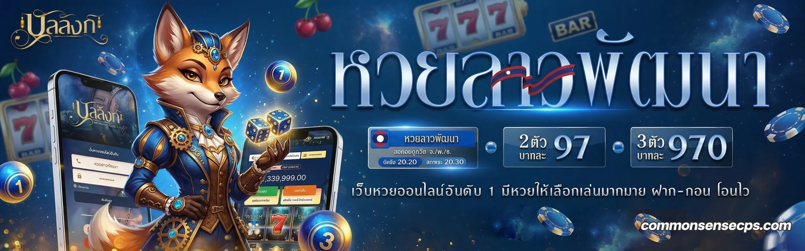 บัลลังก์lotto