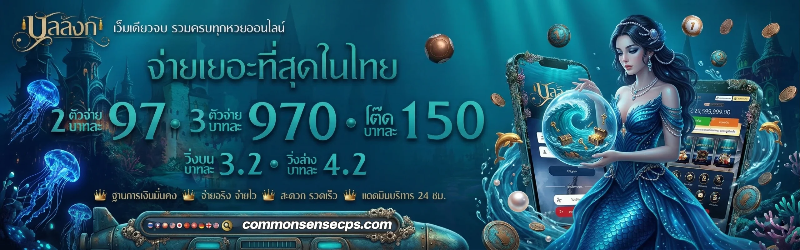 โปรโมชั่น บัลลังก์